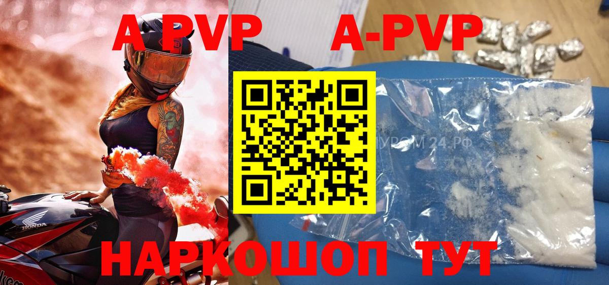 Назарово  Alpha PVP кристаллы  A-PVP Crystall  Alfa_PVP  Вход с VPN  A PVP Соль 