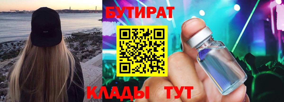 Бутират оксана  Вход с VPN  Назарово 