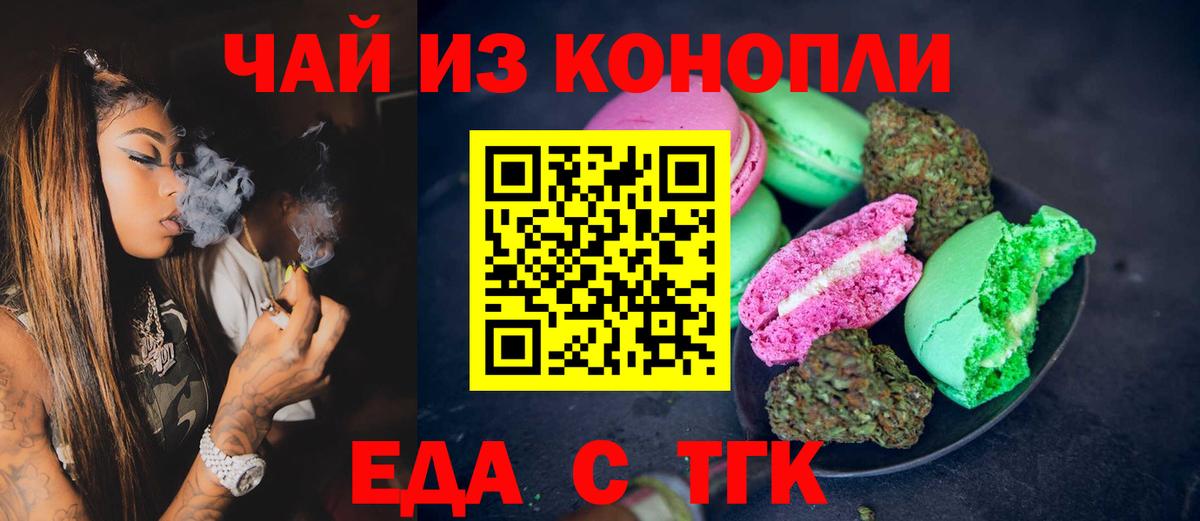 Назарово  Еда ТГК марихуана  Вход с VPN 