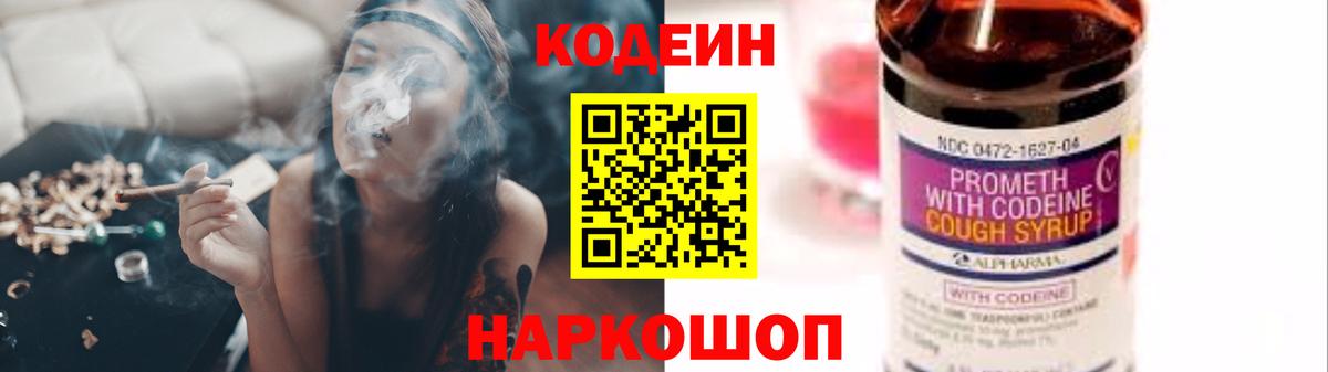 Назарово  Кодеин напиток Lean (лин)  Кодеин напиток Lean (лин)  Вход с VPN 
