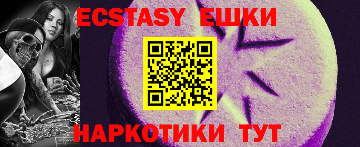 Ecstasy  Ecstasy Дубай  Вход с VPN  Назарово  Ecstasy XTC 