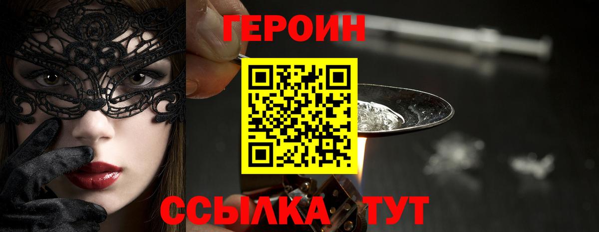 Героин афганец  Вход с VPN  Назарово 