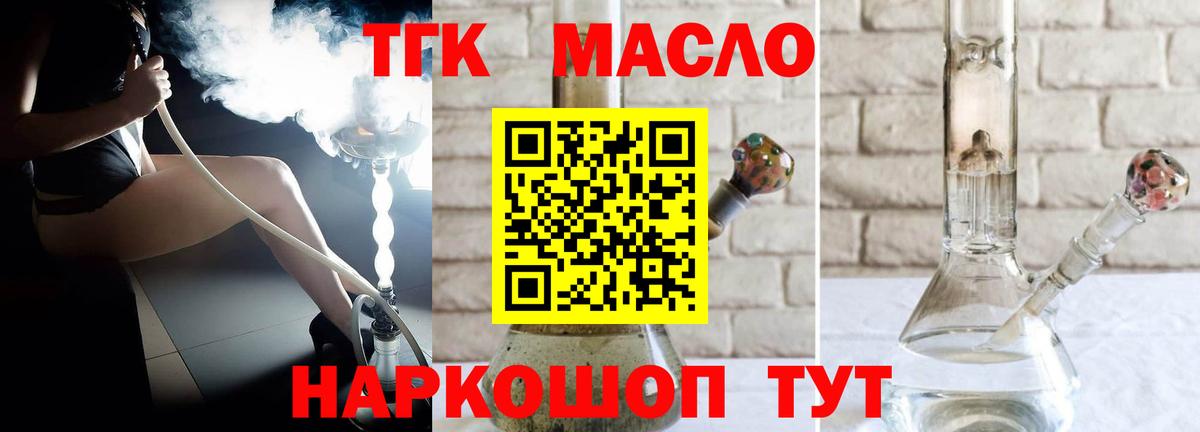 ТГК THC oil  Вход с VPN  ТГК гашишное масло  Назарово 